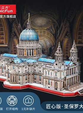 乐立方3D立体拼图圣保罗大教堂大型教堂建筑拼图 DIY拼装模型玩具
