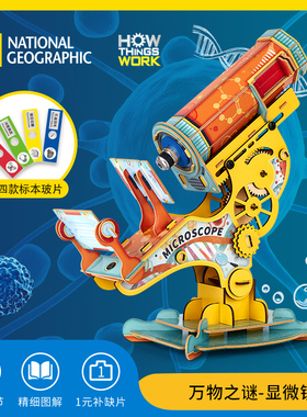 国家地理万物之谜科普玩具儿童节日礼物科学实验显微镜DIY组装