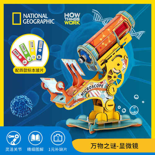 国家地理万物之谜科普玩具儿童节日礼物科学实验显微镜DIY组装