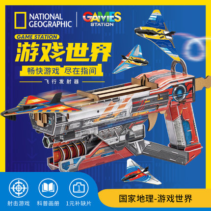 国家地理飞行发射器创意儿童弹射飞机科普玩具模型游戏礼物5岁8岁