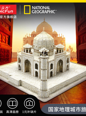 国家地理泰姬陵立体拼图3D长城圣家堂建筑模型罗马斗兽场拼装玩具
