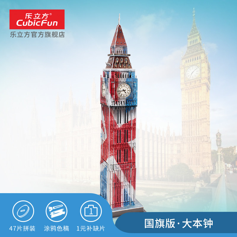 国旗特别版 埃菲尔铁塔 伦敦大本钟