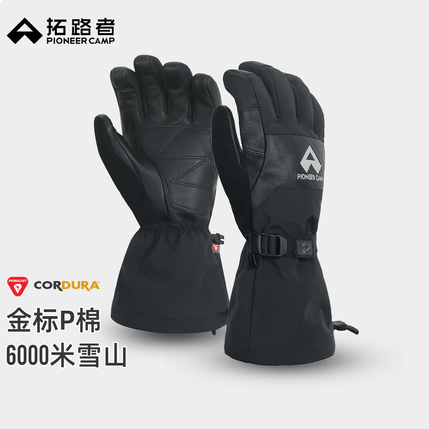 拓路者p棉三合一高海拔滑雪手套