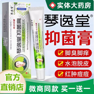 琴逸堂抑菌膏黄氏真菌王正品官方网王氏真菌茵王乳膏软膏润手足霜