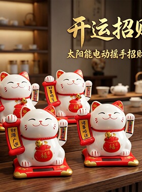 招财猫新款太阳能摇手车载饰品桌面小摆件自动招手店铺开业礼物