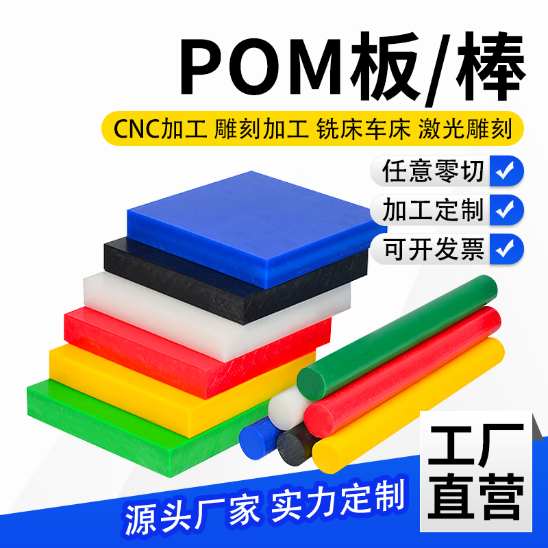 彩色pom棒红黄绿蓝黑白色pom板材