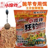 重庆小爆炸饵料膨化抛竿多味型主攻鲤鲫草鳊鱼野钓江河湖库矶竿饵