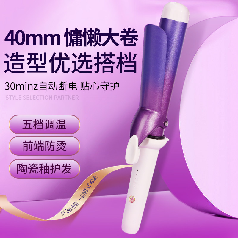 大卷40mm卷发棒大波浪大卷持卷/直发器