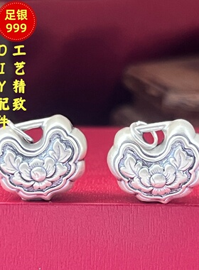 足银999牡丹花长命锁隔珠DIY