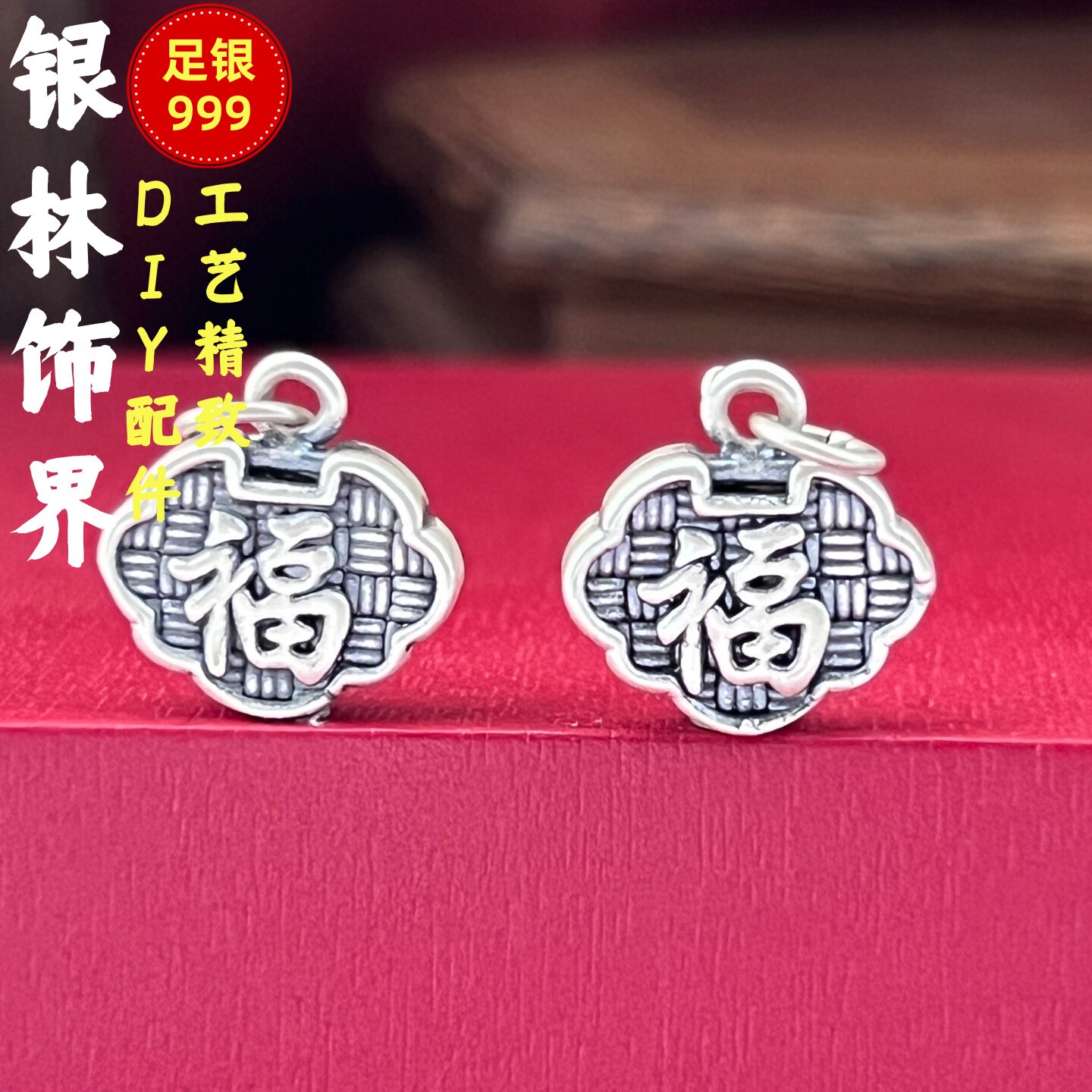 S999足银福气平安锁挂坠DIY图片