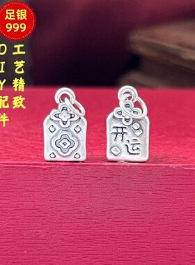 999足银古法梅开二度挂坠