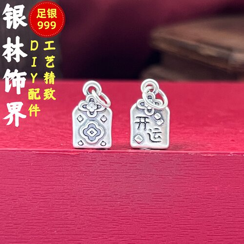 999足银古法梅开二度挂坠