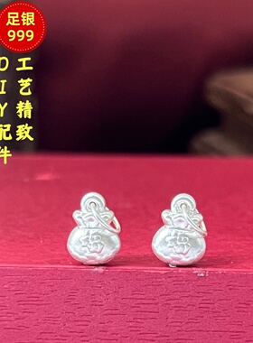 古法3D硬银小福袋挂坠DIY配件