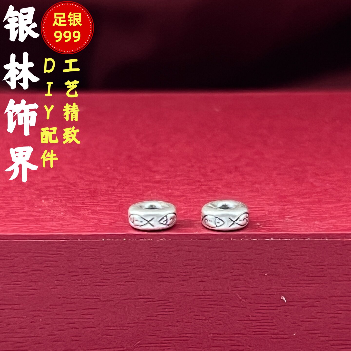 S999足银小鱼儿转运珠DIY配件