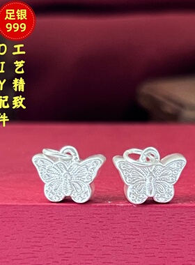 3D足银999蝴蝶挂坠DIY散珠