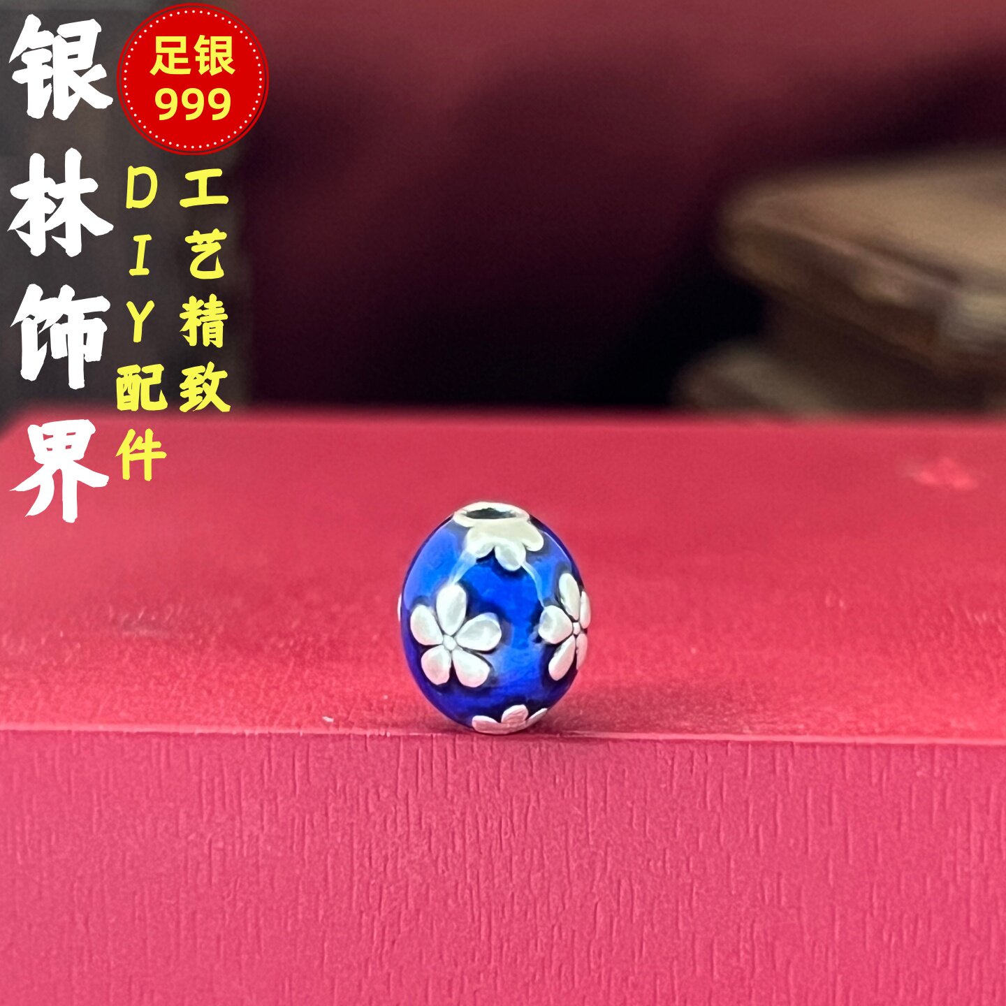 S999足银3D硬银桃花转运珠珐琅彩胶烤蓝银配饰手串配件吊坠横