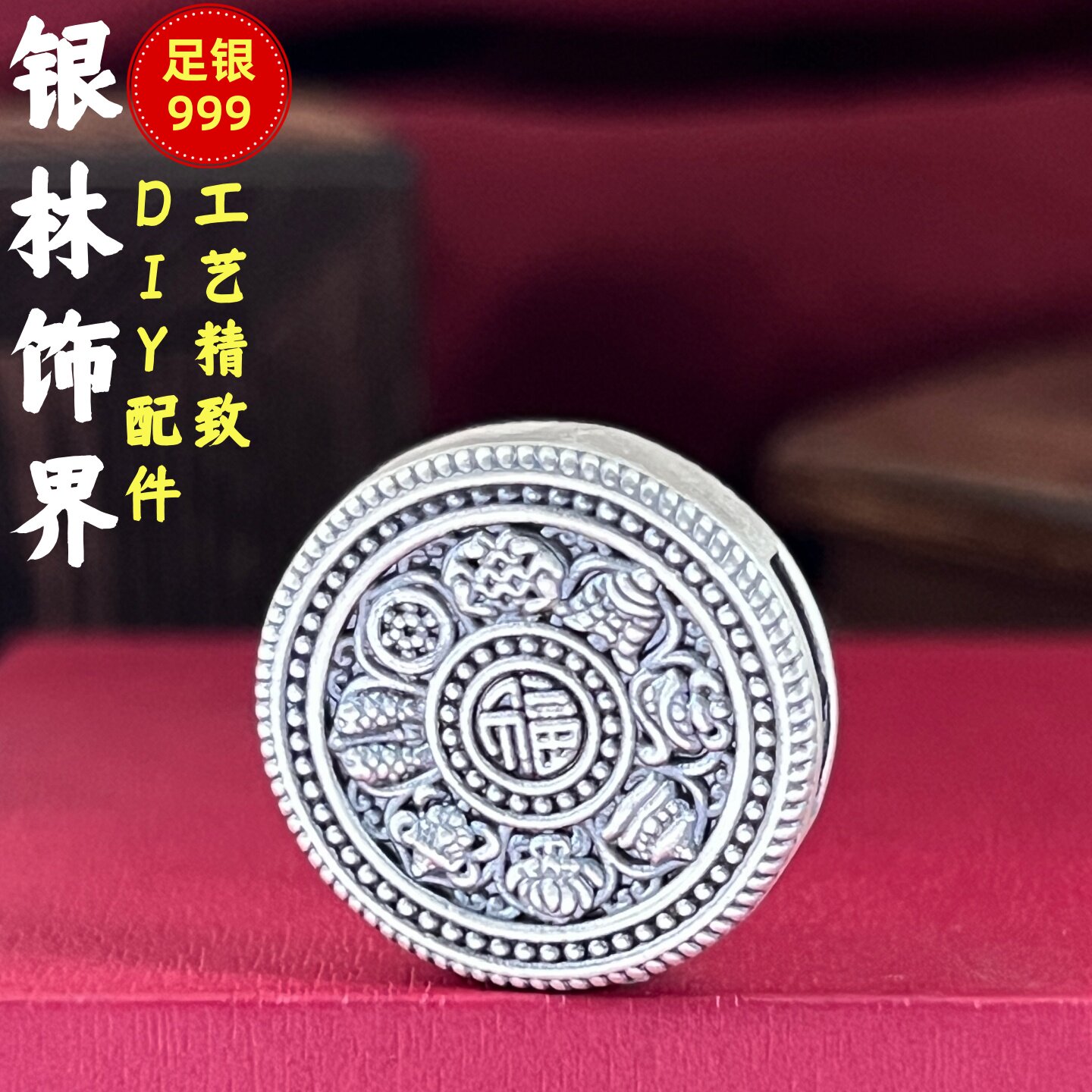 足银999纯银配件八宝罗盘路路通复古银挂件手链DIY串珠配件配饰