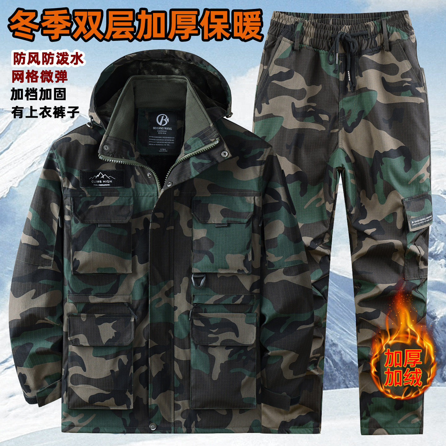冬季迷彩双层加绒防风工装套装