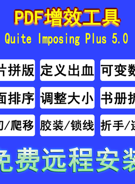 PDF增效工具QI拼版插件胶装骑马钉名片排版Quite Imposing Plus 5