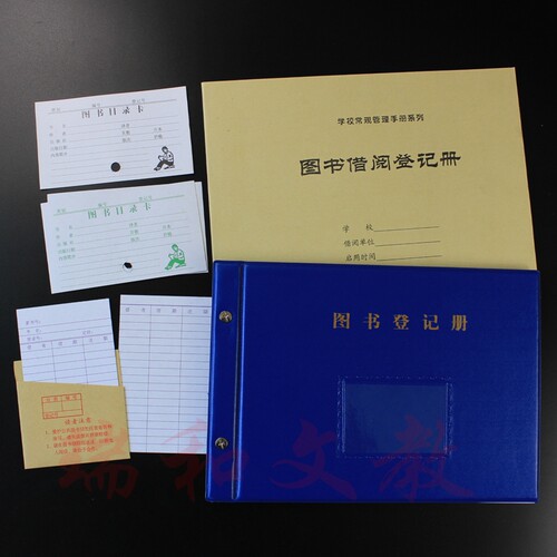 学生借书证卡片图书馆借书登记册借书袋套装图书目录卡借阅卡