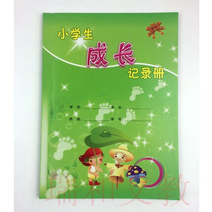 小学生成长记录手册成长档案学生成长纪念册成长记录本