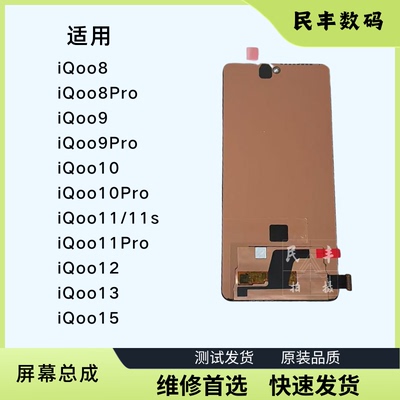 iQoo891011pro1213屏幕总成