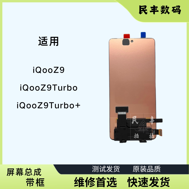 iQooZ9Z9Turbo+屏幕总成带框