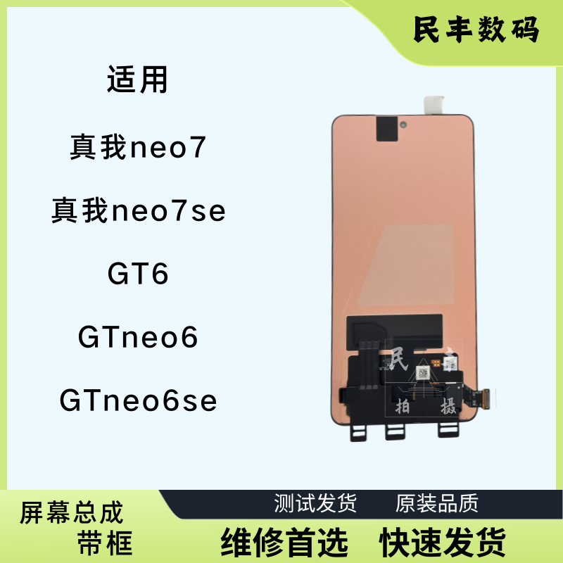 真我neo7GTneo6屏幕GT6总成带框