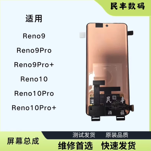 适用OPPO Reno9/9Pro+屏幕reno10原装reno10pro+总成带框内外一体