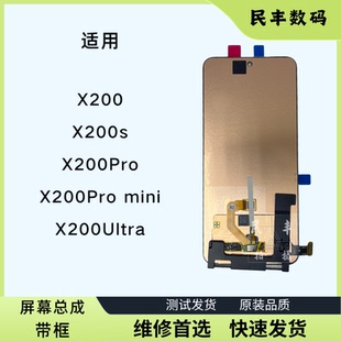适用vivo X200Pro mini屏幕总成X200/X200s带框显示内外一体原装