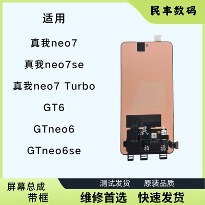 真我neo7GTneo6屏幕GT6总成带框