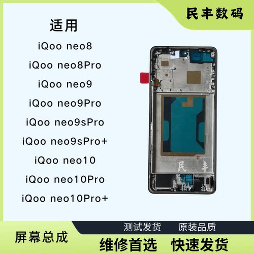 适用vivo iQooneo9/neo9spro+屏幕原装iqooneo10/neo8pro总成带框