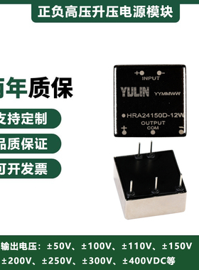 正负高压直流电源12V/24V升±150V/1750v/200V/360VDC-DC升压模块