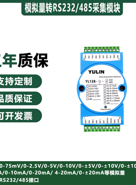 AD/DA采集模块0-10v/4-20ma转232/485通讯数字模拟信号隔离器