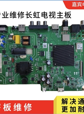 维修长虹32D5PF 主板 TPD.MT9255T.PB716（N）屏C320X21-E2-K