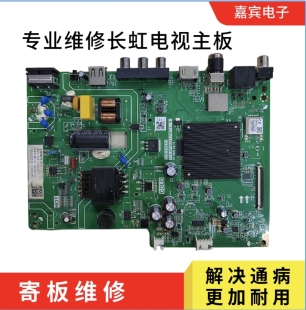 维修长虹32D5PF 主板 TPD.MT9255T.PB716（N）屏C320X21-E2-K