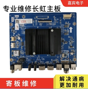 长虹65H2060GD主板65J5500UH JUX7.820.10003310 C650U20-E1-B(01