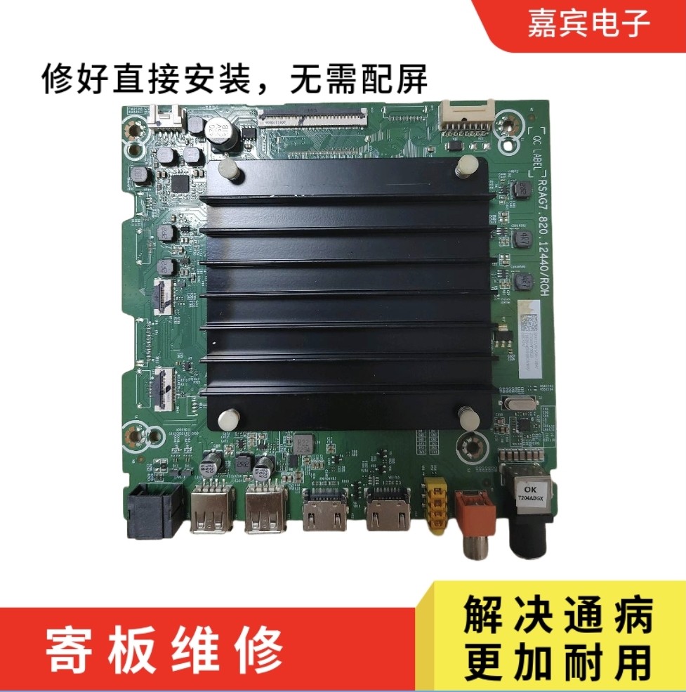 维修海信75E35H主板J75H 65E35H 65E3G 75E3G主板RSAG7.820.12440图片