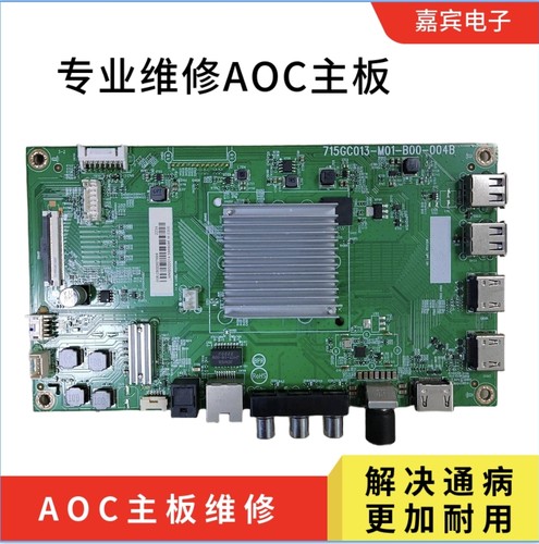 维修AOC电视H50P3主板715GC013-M01-B00-004B 屏TPT500B5-U2T01.D