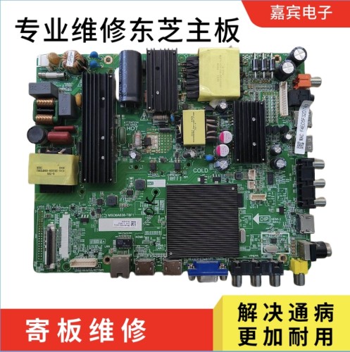 维修东芝50UC6600C主板55U6600C 55U6700C 65U6700CMSD6A638-T8F1