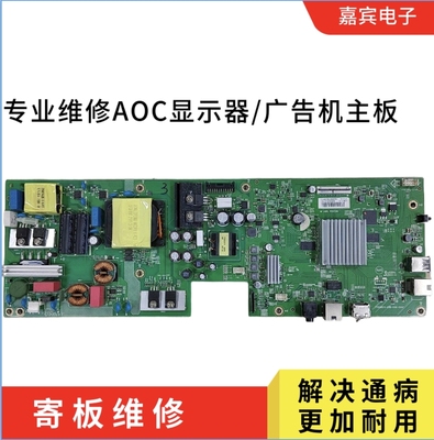 维修AOC显示器 43F2H-GM主板 43F2H主板 715GB954-C0D-000-004F