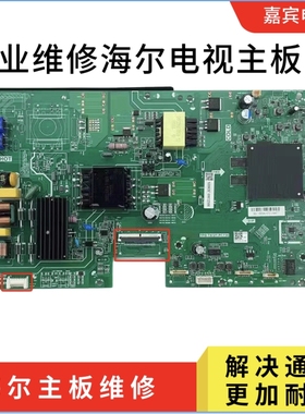 修海尔L55C61PRO主板LU55D31 PRO TPD.T972T.PC736 C550U20-E9-H