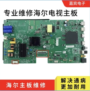 修海尔L55C61PRO主板LU55D31 PRO TPD.T972T.PC736 C550U20-E9-H