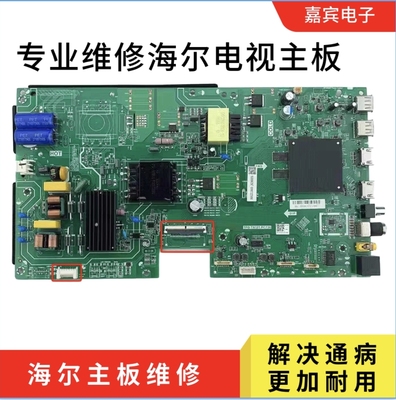 修海尔L55C61PRO主板LU55D31 PRO TPD.T972T.PC736 C550U20-E9-H