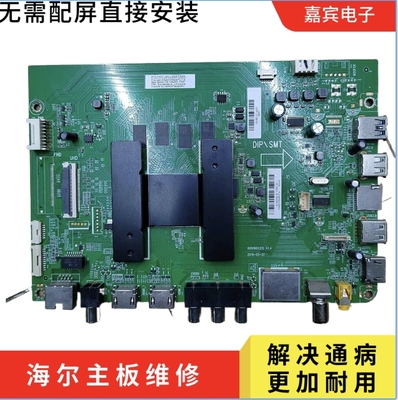 维修海尔65T91主板 58T91主板50T91 65T61主板 0091802212 通病