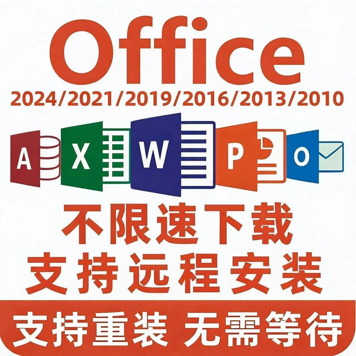 微软office软件安装包激活2D/3D绘图