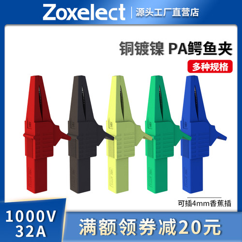 纯铜鳄鱼夹大号大电流32A/1KV全绝缘保护型尾部4mm香蕉插孔