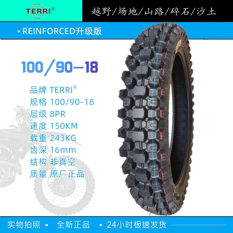 100-90-18防滑越野赛摩托车轮胎