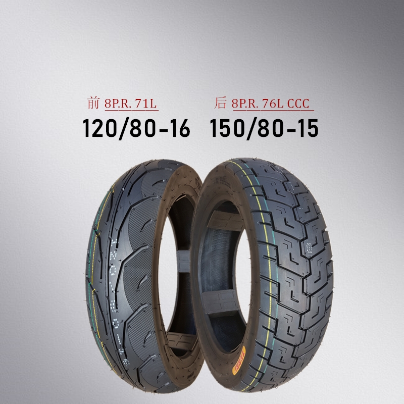 摩托车轮胎前120/80-16后150/80-15寸机车真空胎公路全新正品耐磨