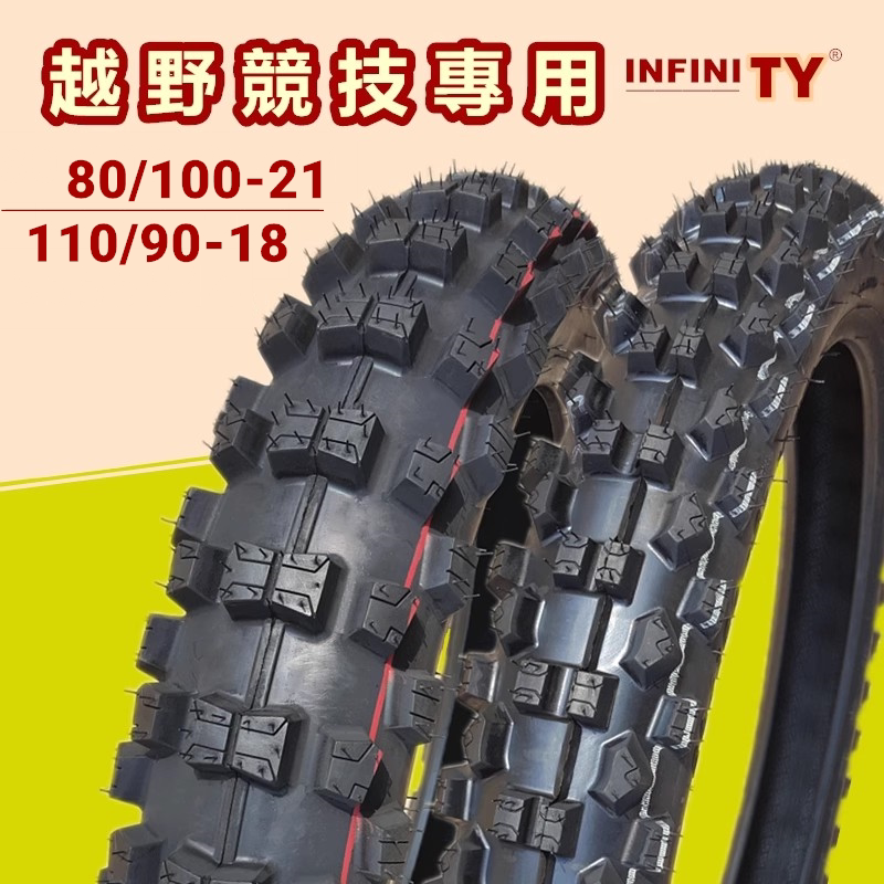 21寸越野轮胎80/100-21防滑林道